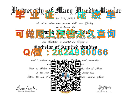 玛丽哈丁-贝勒大学（贝尔顿）University of Mary Hardin-Baylor (Belton).jpg