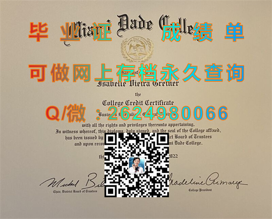 迈阿密达德学院(迈阿密)Miami-Dade College (Miami).jpg