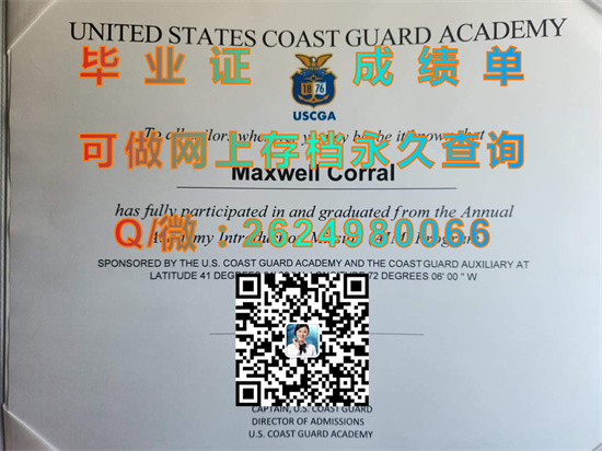 美国海岸警卫学院(新伦敦)United States Coast Guard Academy (New London).jpg