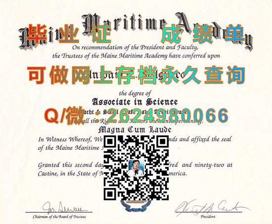 缅因海事学院(卡斯汀)Maine Maritime Academy (Castine).jpg