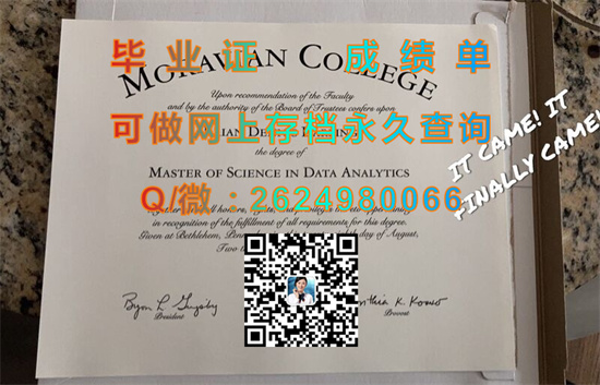 莫拉维亚学院(伯利恒)Moravian College (Bethlehem).jpg