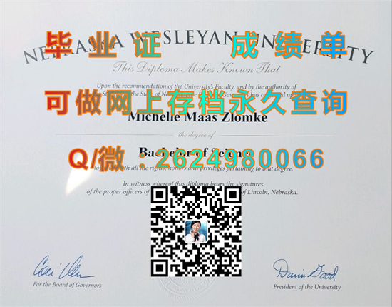 内布拉斯加卫斯理大学（林肯）Nebraska Wesleyan University (Lincoln).jpg