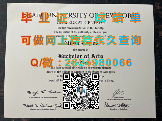 纽约州立大学杰纳苏学院(杰纳苏)State University of New York-Geneseo (Geneseo).jpg