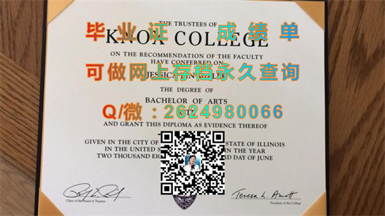 诺克斯学院(盖尔斯堡)Knox College (Galesburg).jpg