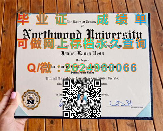 诺斯伍德大学(米德兰)Northwood University (Midland).jpg