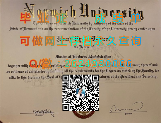 诺威治大学（北田）Norwich University (Northfield).jpg