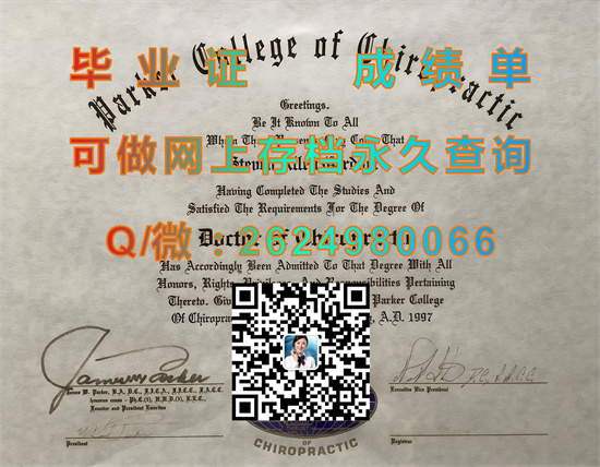 帕克脊骨神经科学院(达拉斯)Parker College of Chiropractic (Dallas).jpg