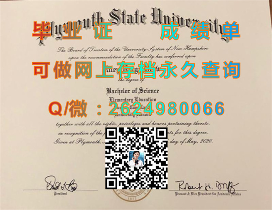 普利茅斯州立大学Plymouth State University.jpg