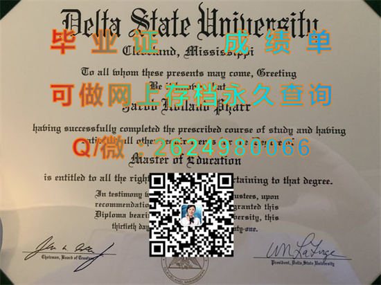 三角洲州立大学(克利夫兰)Delta State University (Cleveland).jpg