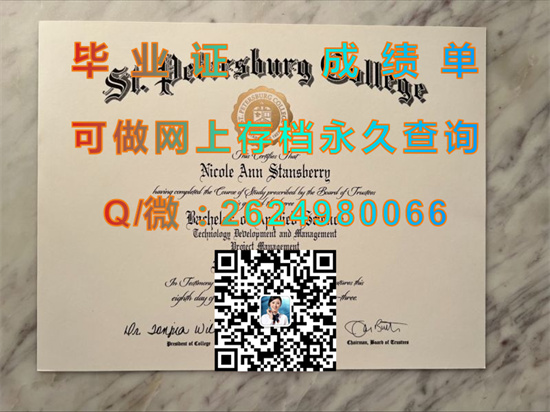 圣彼得堡学院(圣彼得堡)St. Petersburg College (St. Petersburg).jpg