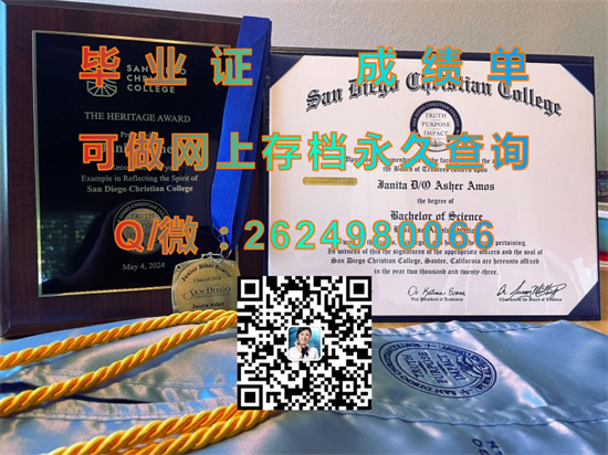 圣地亚哥基督教学院(埃尔卡洪)San Diego Christian College (SDCC).jpg