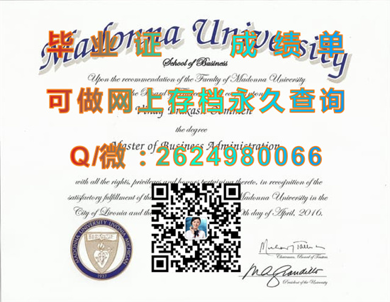 圣母大学(利福尼亚)Madonna University (Livonia).jpg