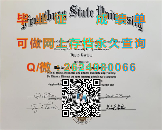 霜堡州立大学（霜堡）Frostburg State University.jpg
