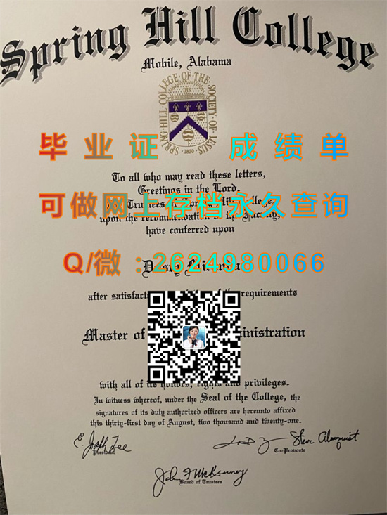 斯普林希尔学院(墨比尔)Spring Hill College (Mobile).jpg