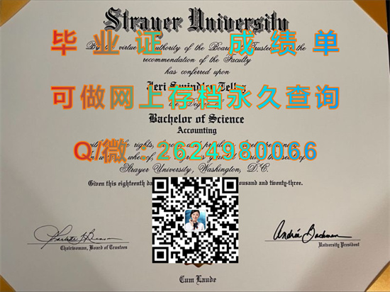 斯特雷耶大学(华盛顿)Strayer University (Washington).jpg