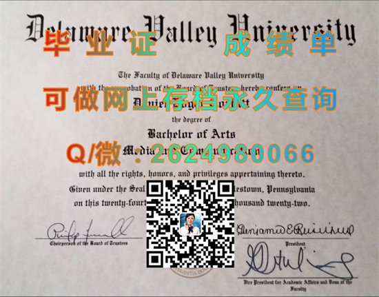 特拉华谷农业科学学院 (杜伊勒斯敦)Delaware Valley College of Sci. & Ag. (Doylestown).jpg