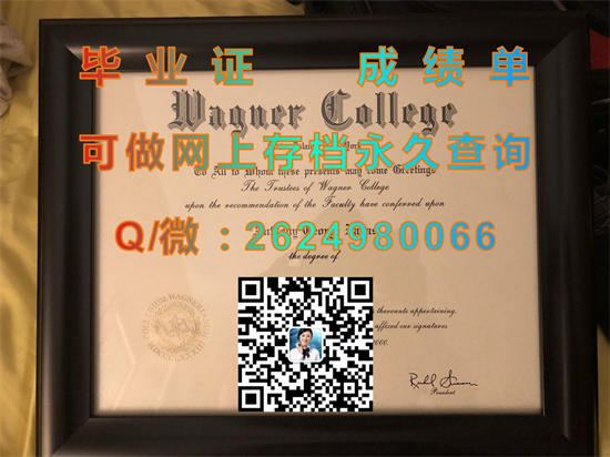 瓦格纳学院.jpg