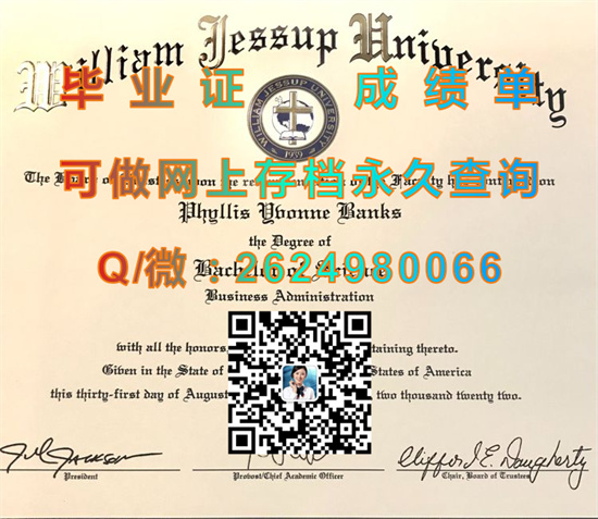 威廉杰瑟普大学William Jessup University.jpg