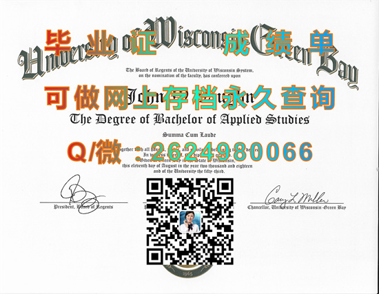 威斯康星大学格林湾分校（格林湾）University of Wisconsin-Green Bay (Green Bay).jpg