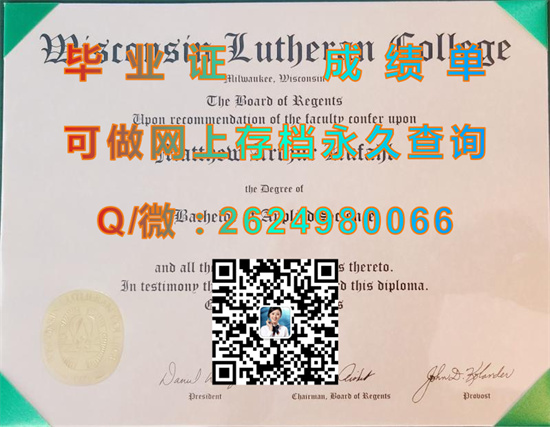 威斯康星路德学院(密尔沃基)Wisconsin Lutheran College (Milwaukee).jpg