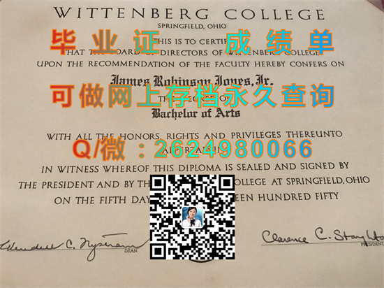 威腾堡大学（春田）Wittenberg University (Springfield).jpg