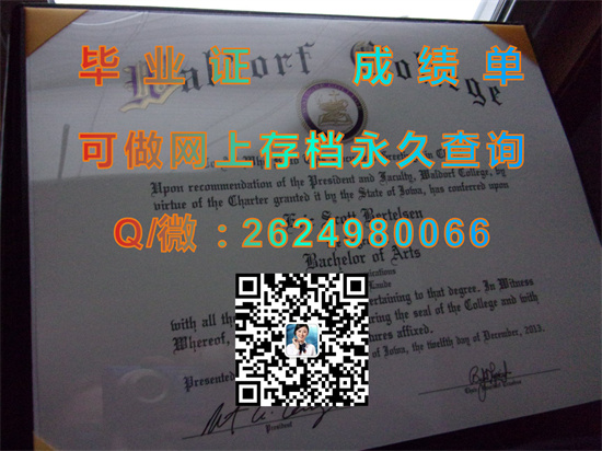 沃尔多夫学院(森林市)Waldorf College (Forest City).jpg