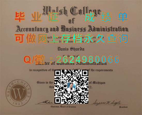 沃尔什会计和工商管理学院(特洛伊)Walsh College of Accountancy and Business Administration (Troy).jpg