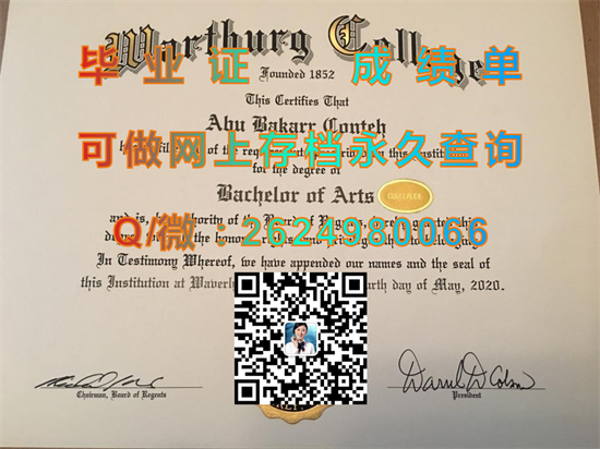 沃特伯格学院(维沃里)Wartburg College (Waverly).jpg