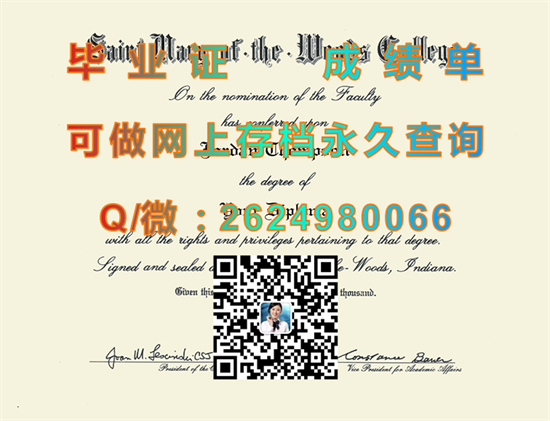 伍德圣玛丽学院(伍德圣玛丽)Saint Mary-of-the-Woods College.png