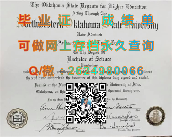 西北俄克拉荷马州立大学(阿尔瓦)Northwestern Oklahoma State University (Alva).jpg
