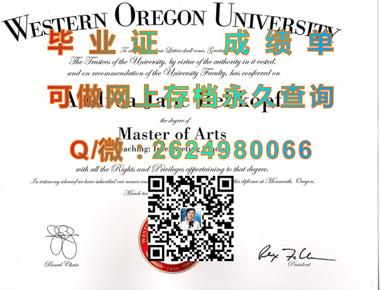 西俄勒冈大学(蒙默斯)Western Oregon University (Monmouth).jpg