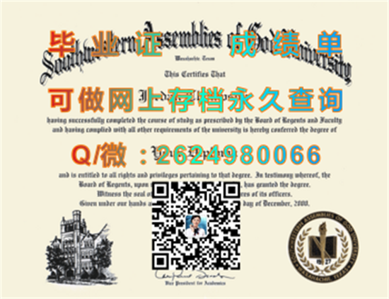 西南上帝会大学(瓦克萨哈奇)Southwestern Assemblies of God University (Waxahachie).png
