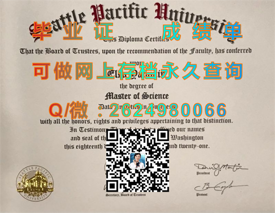 西雅图太平洋大学（西雅图）Seattle Pacific University (Seattle).jpg