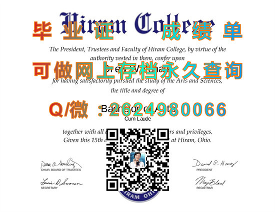 希拉姆学院（希拉姆）Hiram College (Hiram).jpg