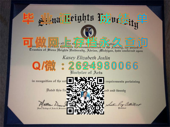 锡耶纳赫兹大学(艾德里安)Siena Heights University (Adrian).jpg