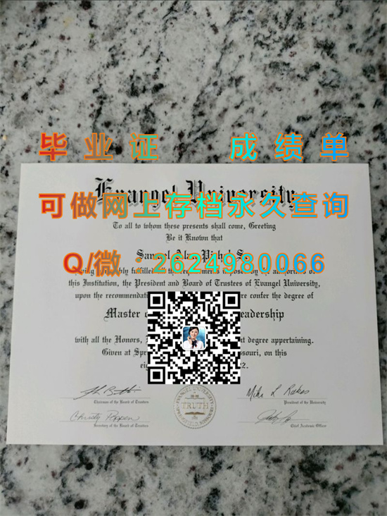 伊凡格尔大学(春田)Evangel University (Springfield).jpg
