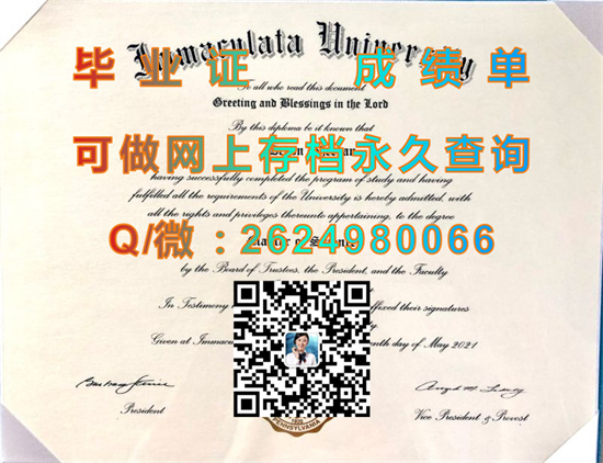 依马库雷塔大学(依马库雷塔)Immaculata University (Immaculata).jpg
