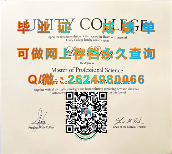 尤尼蒂学院(尤尼蒂)Unity College (Unity).jpg