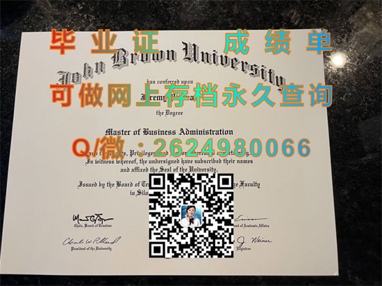 约翰布朗大学(西罗亚泉)John Brown University (Siloam Springs).jpg