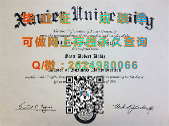 泽维尔大学（辛辛那提）Xavier University (Cincinnati).jpg