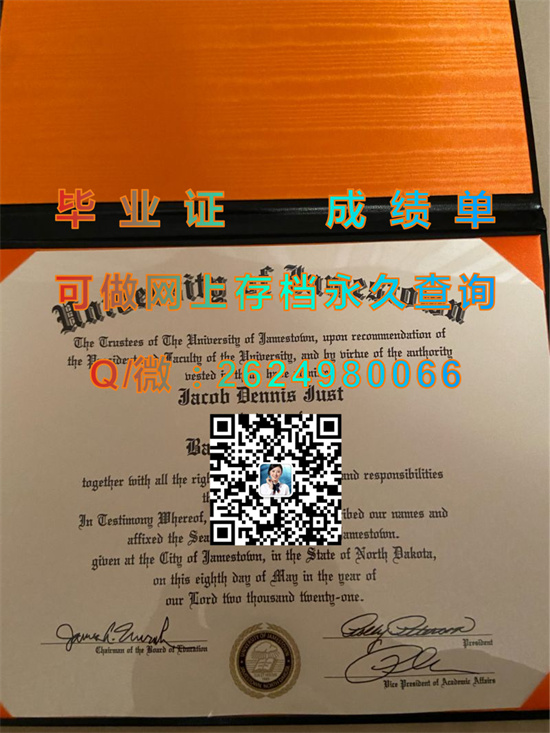 詹姆士顿大学（詹姆士顿）University of Jamestown (Jamestown).jpg