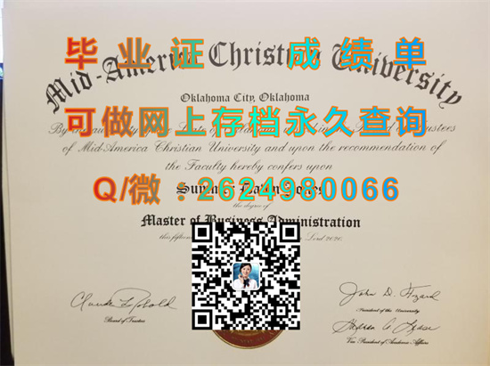 中美基督教大学(俄克拉何马城)Mid-America Christian University (Oklahoma City).jpg