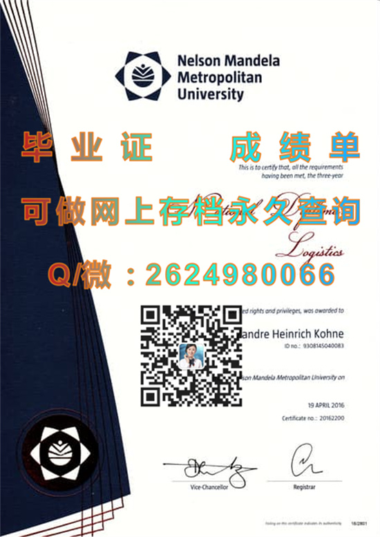 纳尔逊·曼德拉大学毕业证文凭样本Nelson Mandela Metropolitan University.jpg