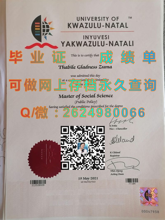 纳塔尔大学毕业证文凭样本University of Natal.jpg