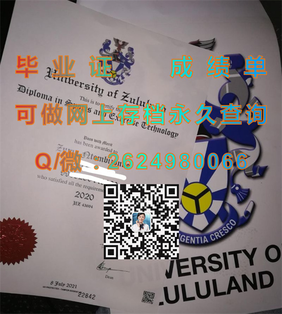 祖鲁兰大学毕业证文凭样本University of Zululand.jpg