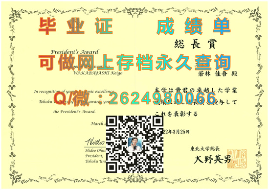 东北大学毕业证文凭样本Tohoku University.jpg