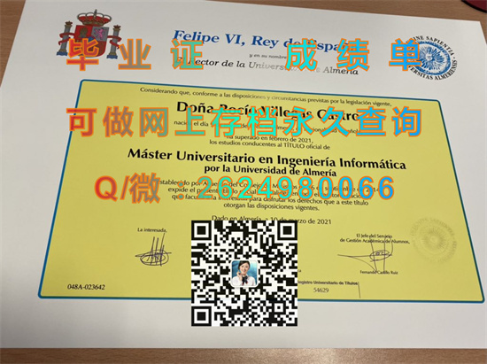 阿尔梅里亚大学毕业证文凭样本.jpg