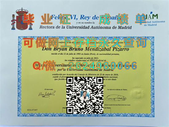 马德里自治大学毕业证文凭样本.jpg