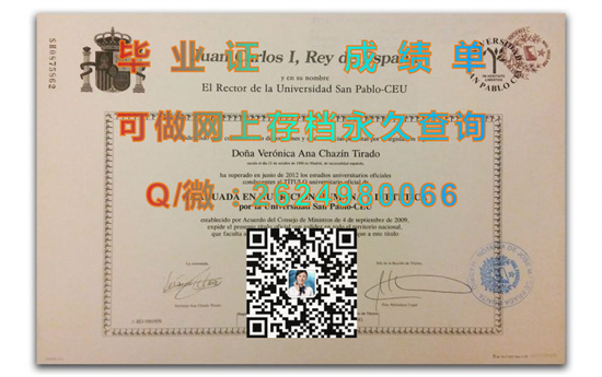 圣帕布洛大学毕业证文凭样本.jpg