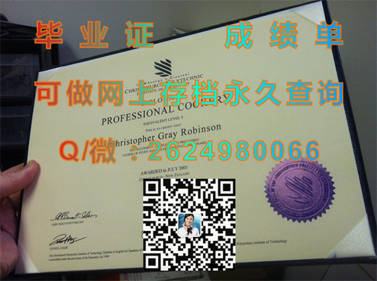 基督城理工学院毕业证外壳样本|基督城理工学院成绩单代办|新西兰大学文凭购买）